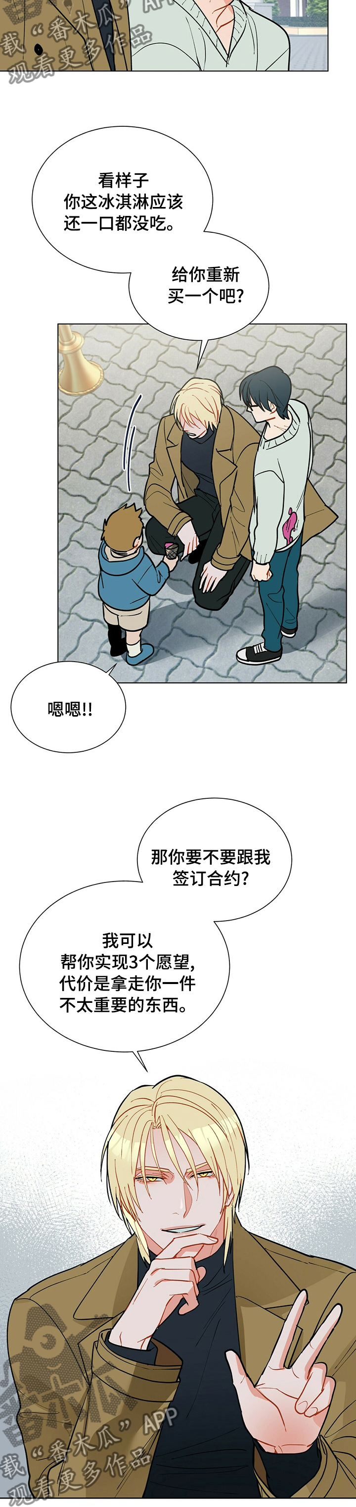 黑白迷宫漫画,第93章：【番外】节制2图