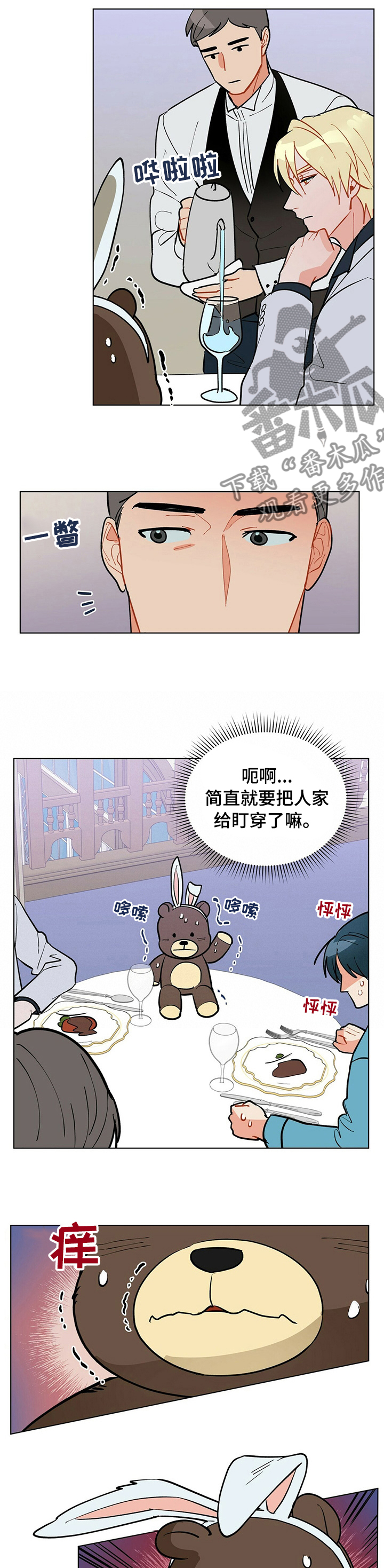 黑蠹虫漫画,第100章：【番外】演技1图