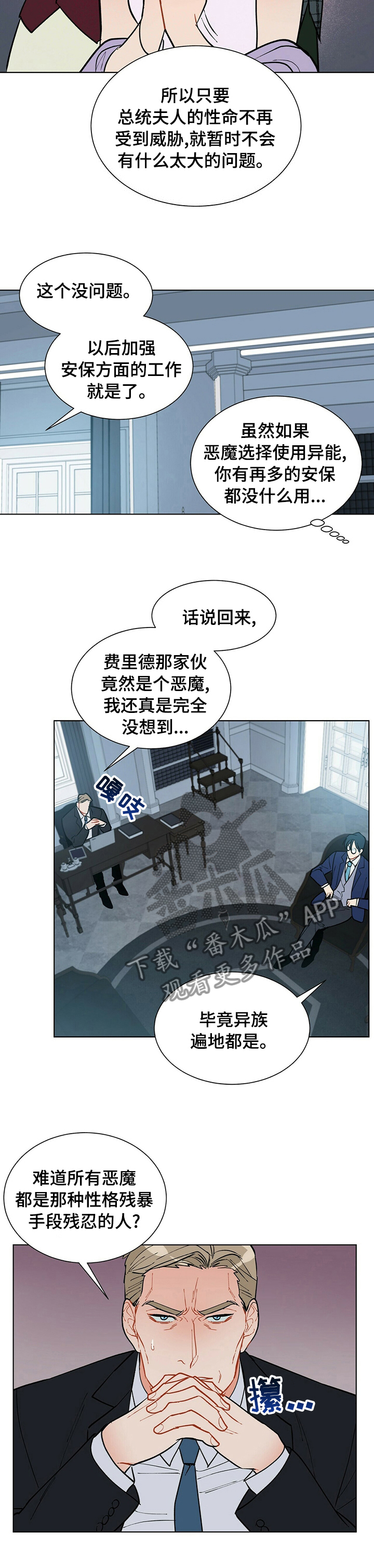 黑头漫画,第74章：平分2图