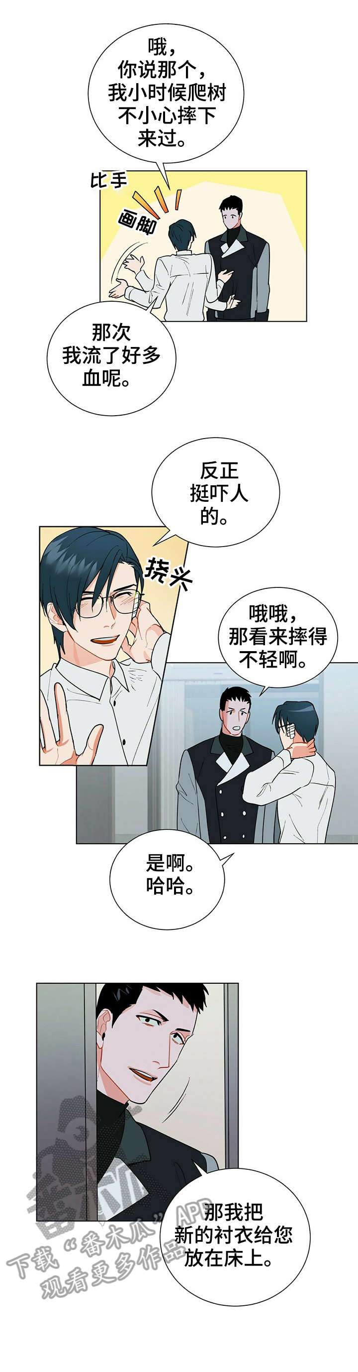 黑屋寻宝漫画,第28章：对不起1图