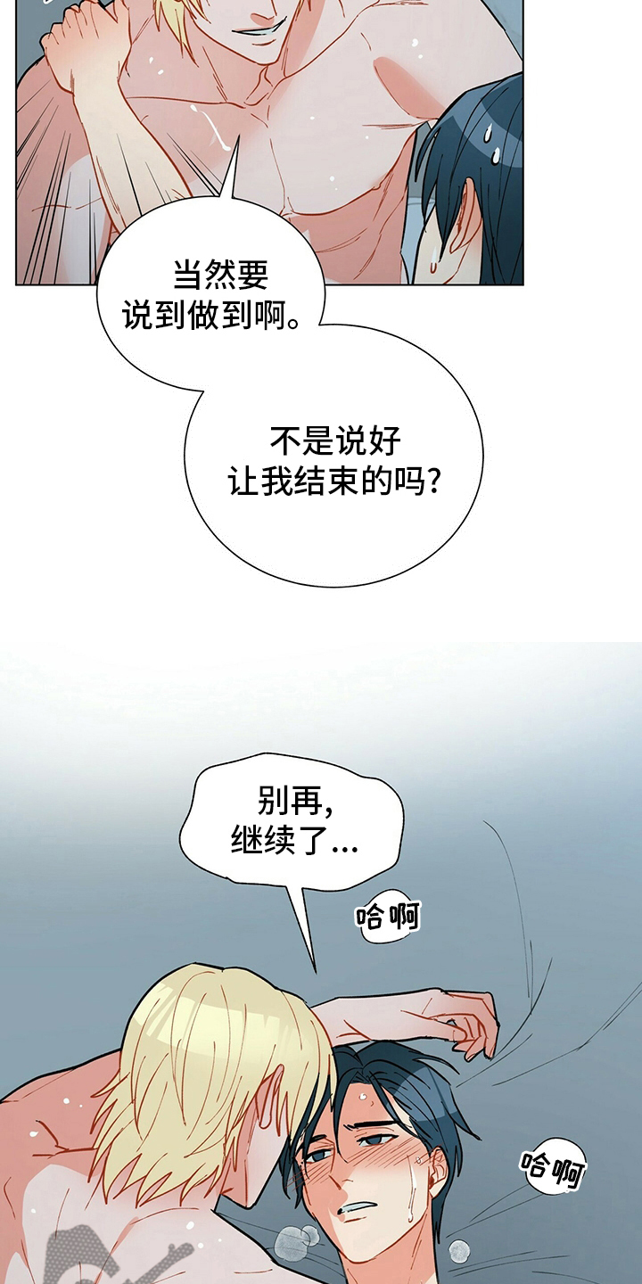 黑渡鸦韩漫漫画,第105章：【番外】误会2图