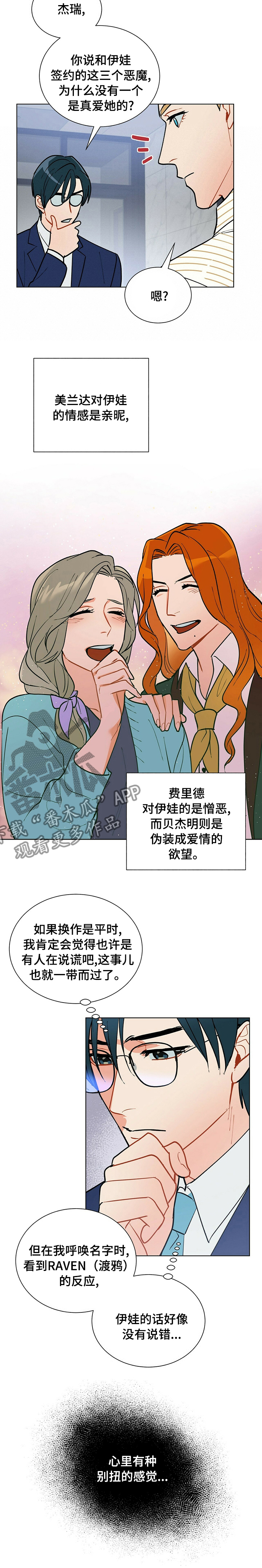 黑头漫画,第88章：销假2图