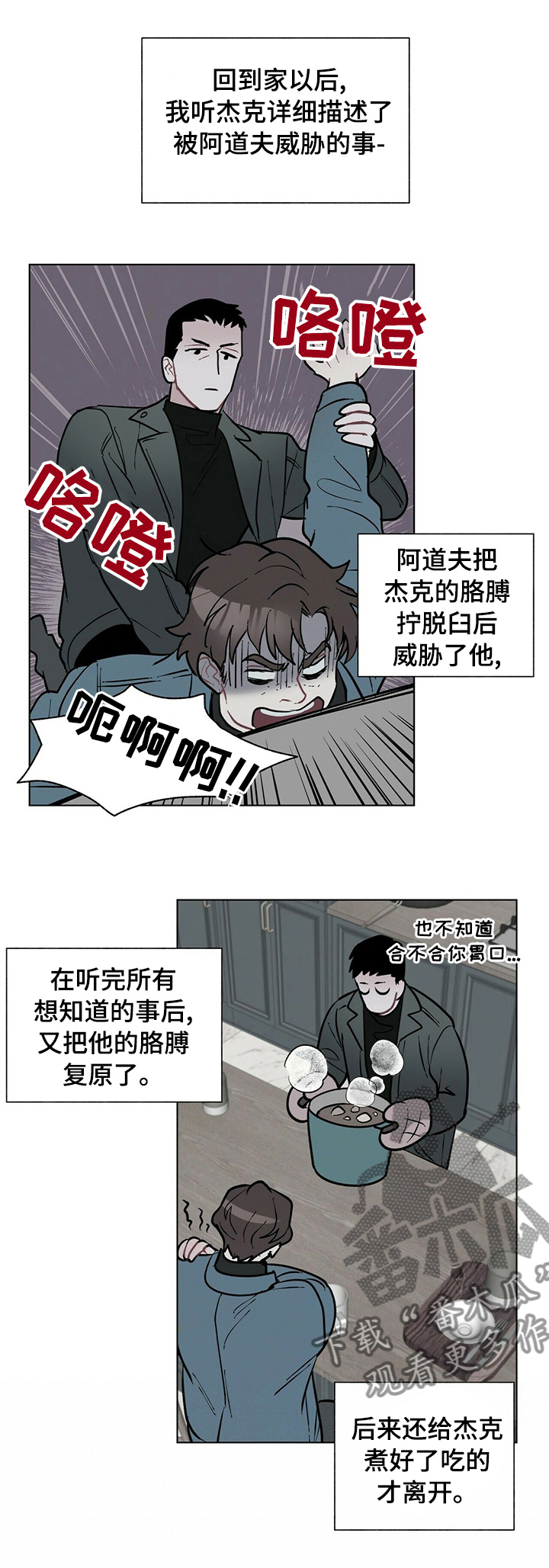 黑度高的保温外壳有哪些漫画,第79章：感悟1图