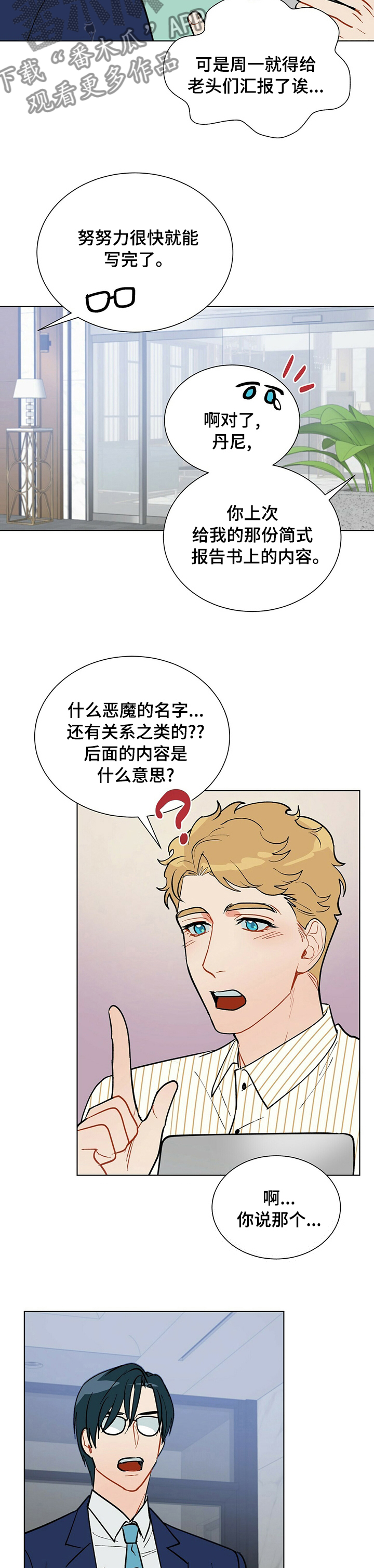 黑头漫画,第88章：销假2图