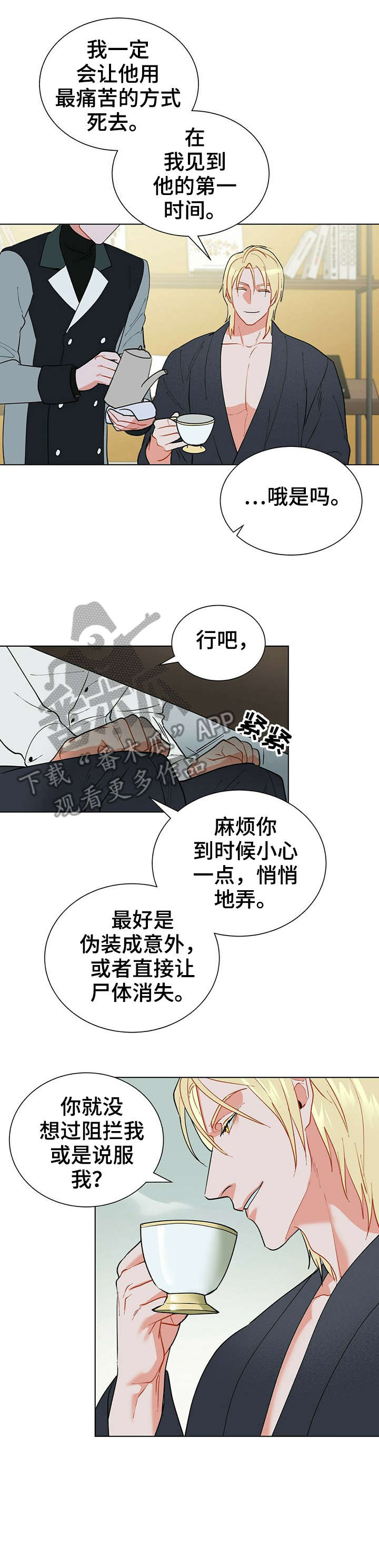 黑渡鸦漫画,第26章：怎么说1图