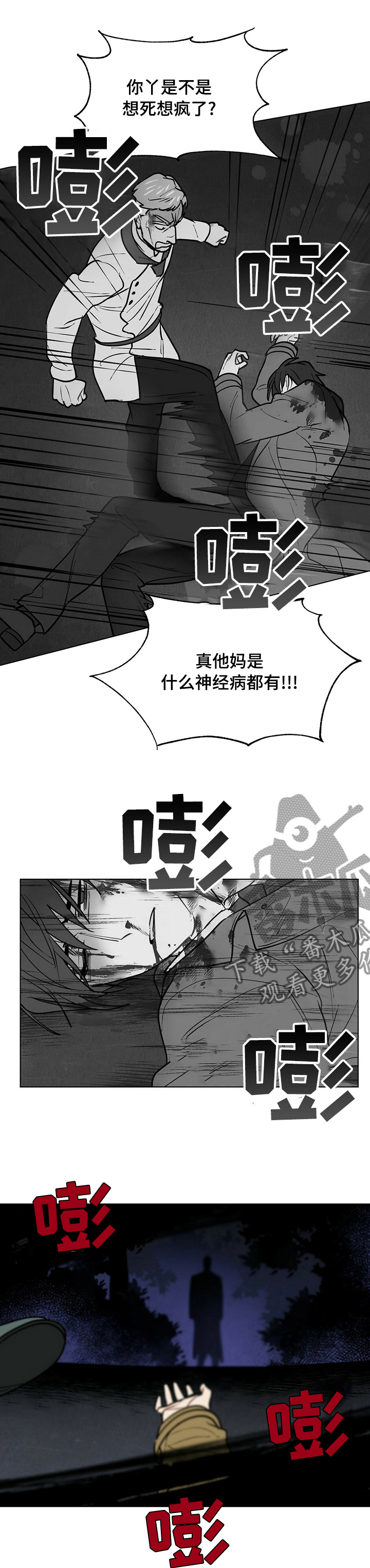 黑盾机房空调漫画,第85章：目击者2图