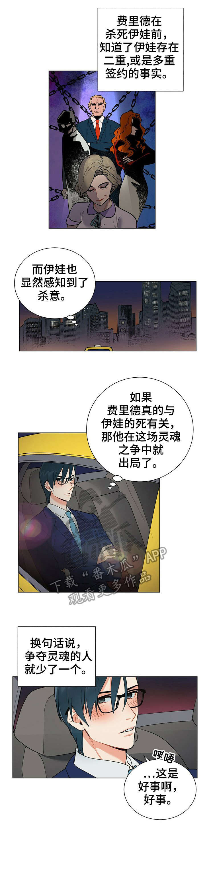 黑渡鸦的寓意漫画,第21章：不重要2图