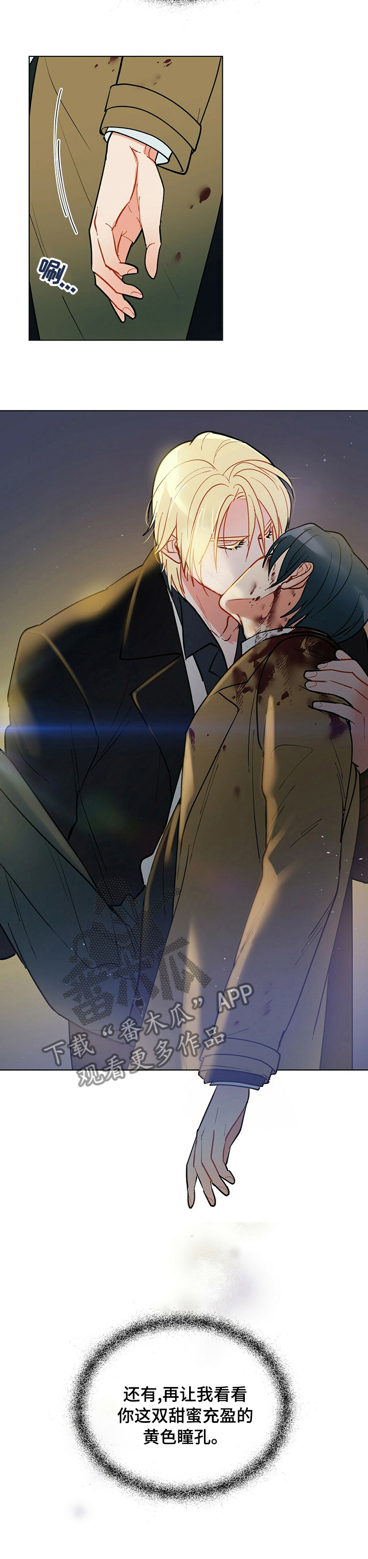 竹林雨黑渡鸦漫画,第87章：睡会儿吧2图