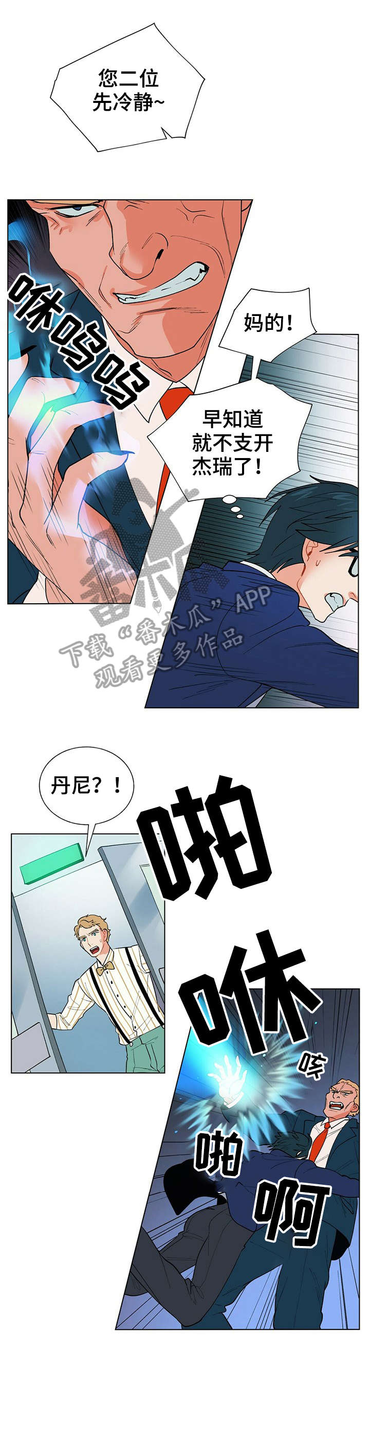 黑渡鸦图片动漫漫画,第9章：故意2图