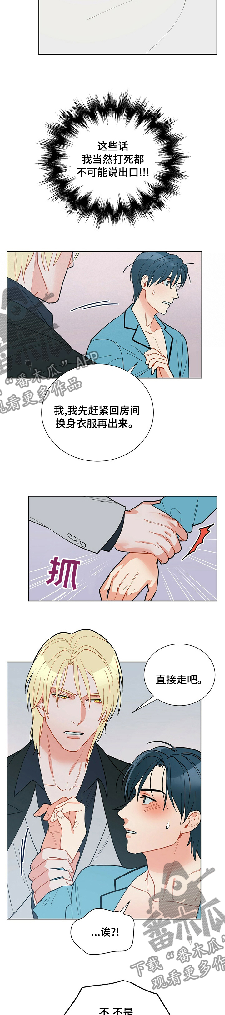 黑毒下载漫画,第98章：【番外】直接走吧1图