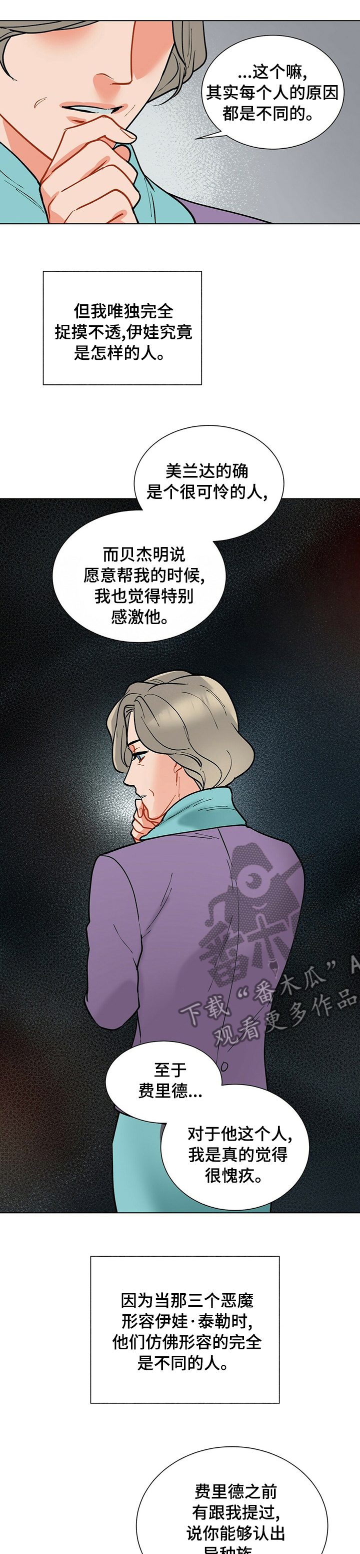 黑度计漫画,第81章：病得不轻2图