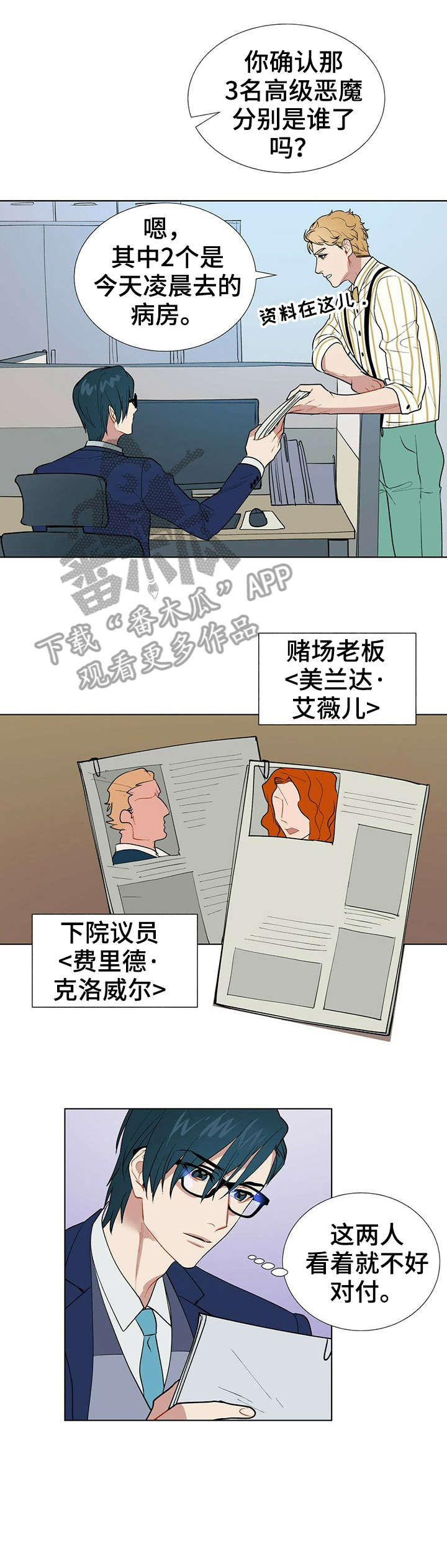 黑盾胡蜂漫画,第5章：医院1图