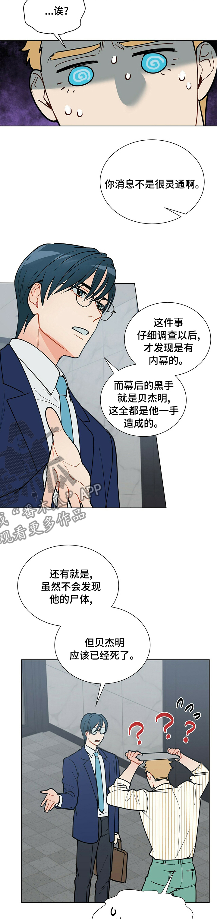 黑盾胡蜂漫画,第88章：销假2图