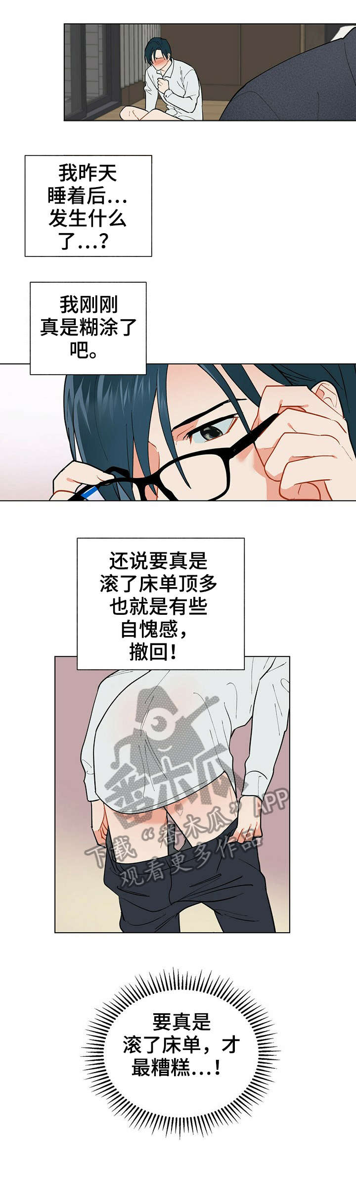 黑渡鸦漫画,第24章：不然1图