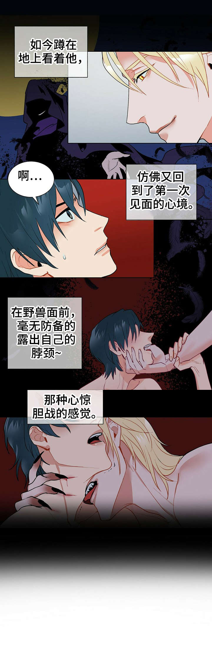 黑独山照片漫画,第11章：理想型2图