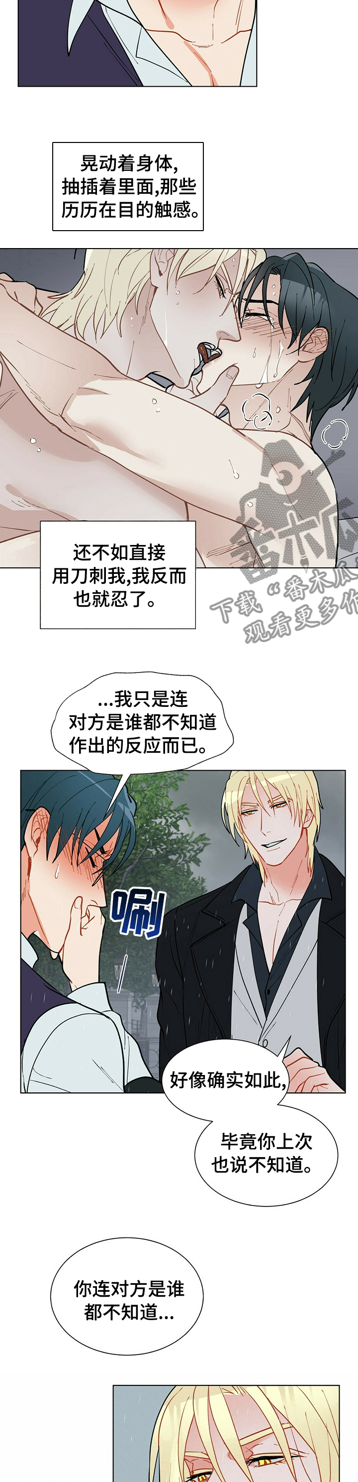 黑渡鸦漫画,第71章：身边的人2图