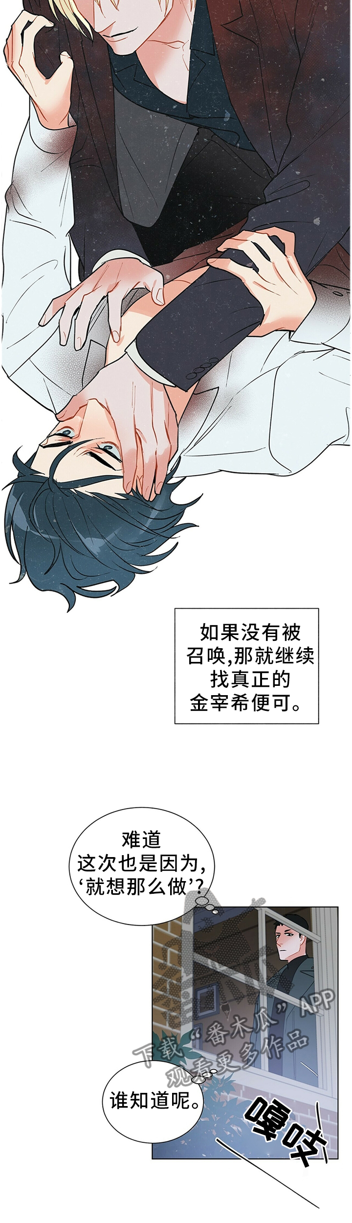 黑渡鸦爱漫画漫画,第46章：疑惑1图