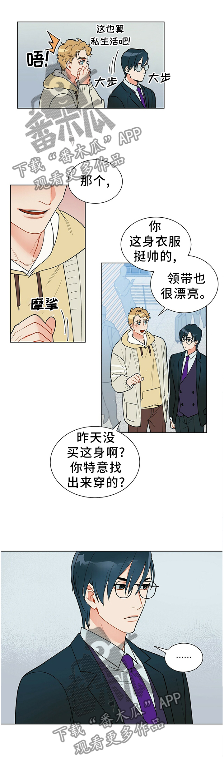 黑敦白芥穿越原世界漫画,第47章：回答1图