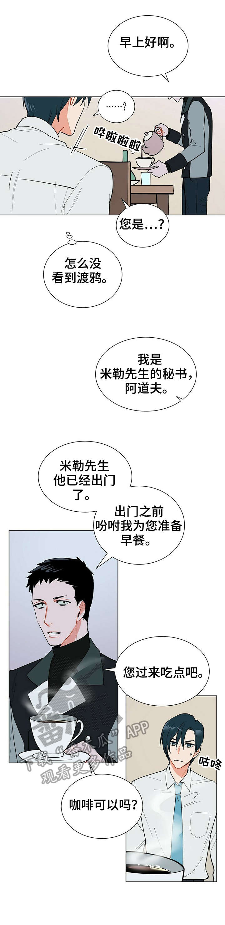 黑渡鸦漫画别的名字叫什么漫画,第17章：总统1图