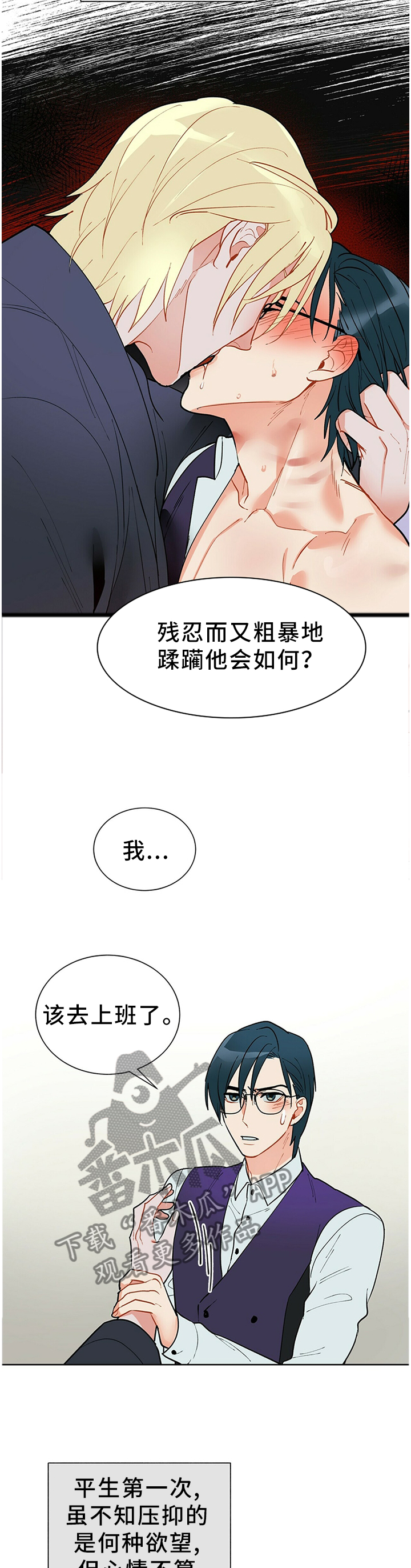 黑渡鸦的寓意漫画,第42章：独特的关心1图