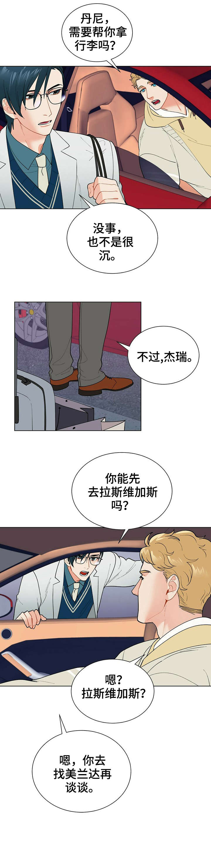 黑渡鸦英文漫画,第33章：偏偏2图