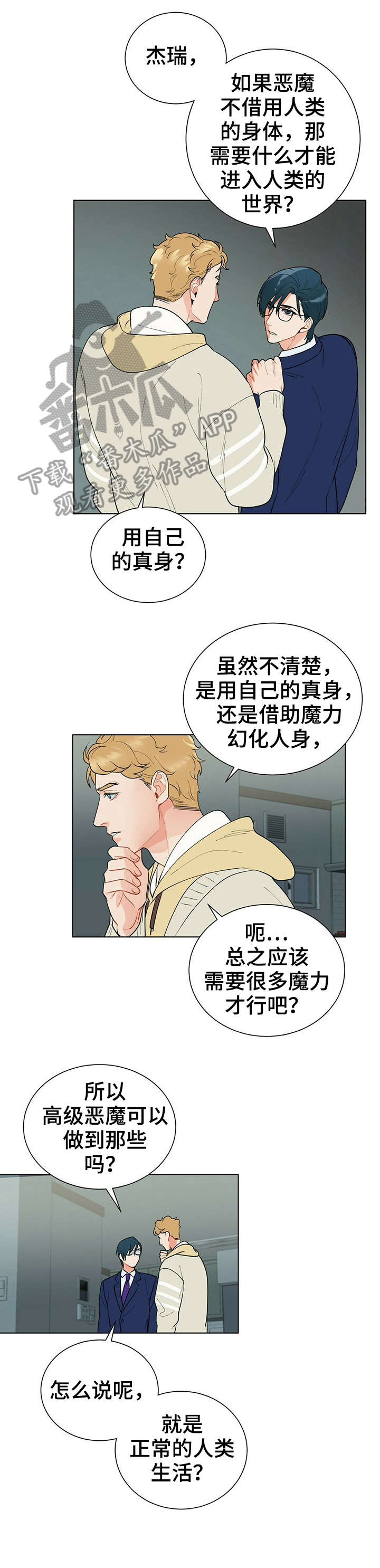 黑蠹虫漫画,第29章：来头2图