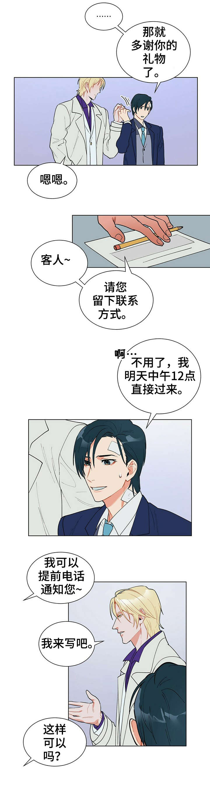 黑渡鸦动漫图片漫画,第13章：矜持2图