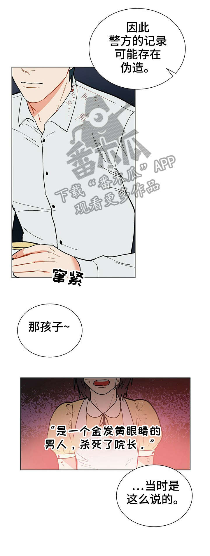 黑独山摄影作品图片漫画,第25章：没错1图