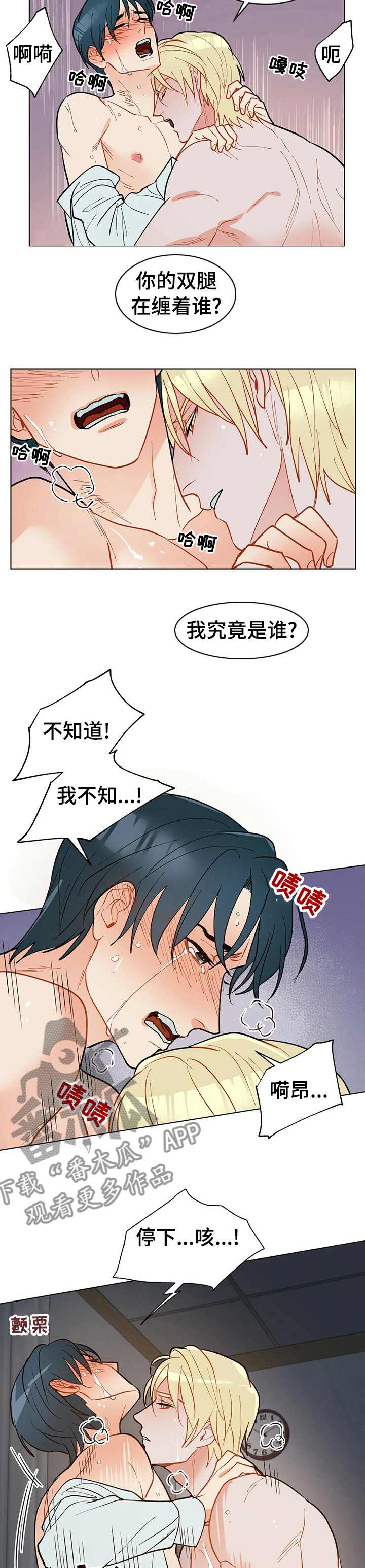 黑渡鸦漫画,第68章：财运2图