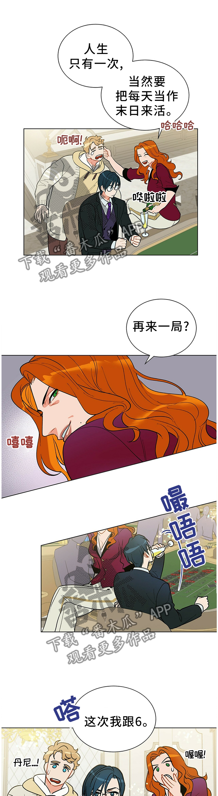 黑福娃腮红girlcult漫画,第48章：旗开得胜1图