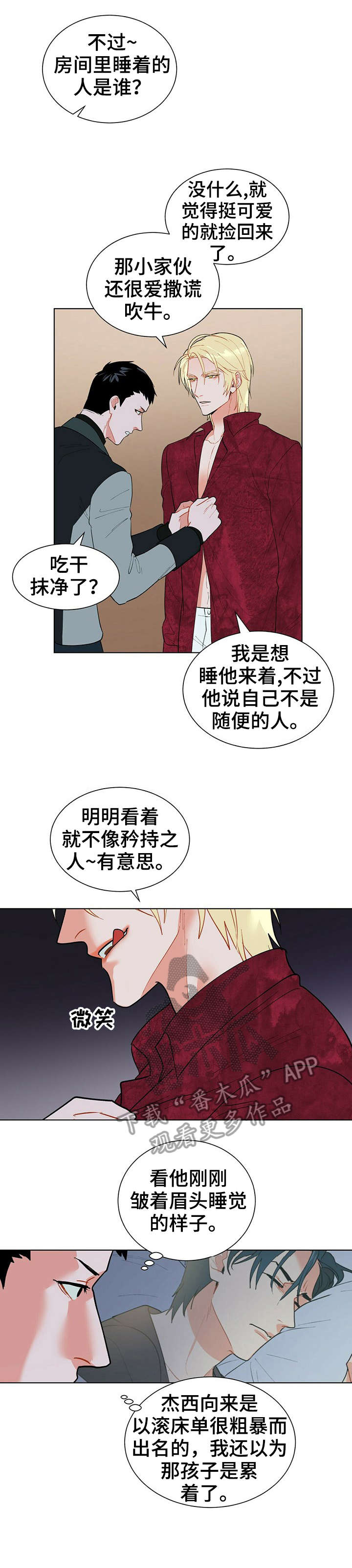 黑蠹虫漫画,第16章：梦1图