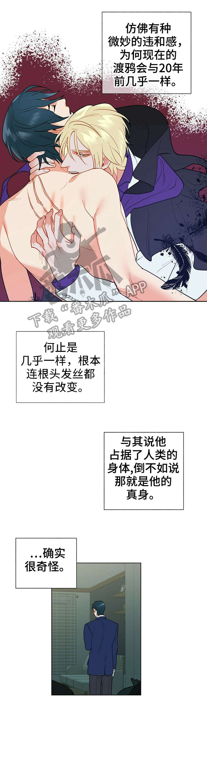 黑蠹虫漫画,第29章：来头2图