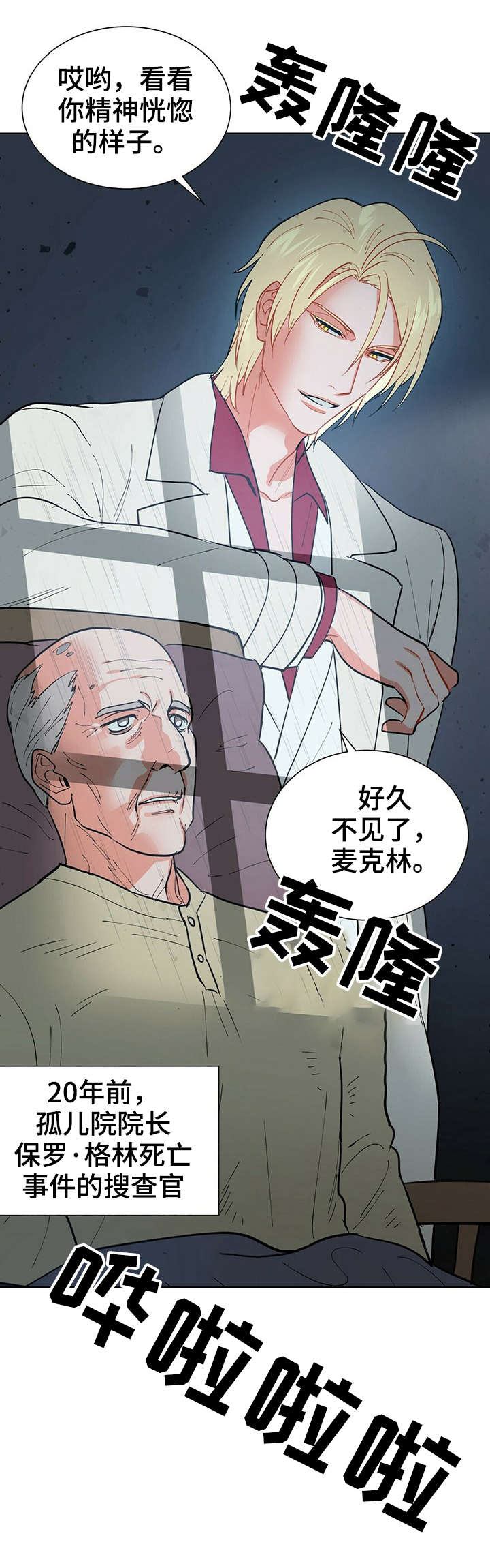 黑多漫画,第18章：属于我1图