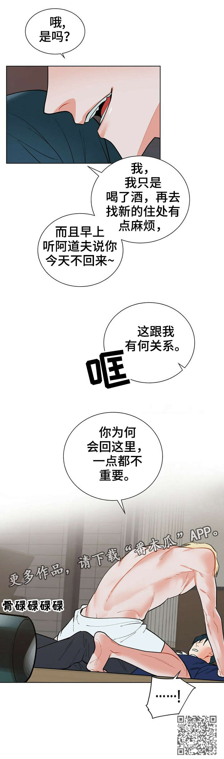 竹林雨黑渡鸦漫画,第21章：不重要2图
