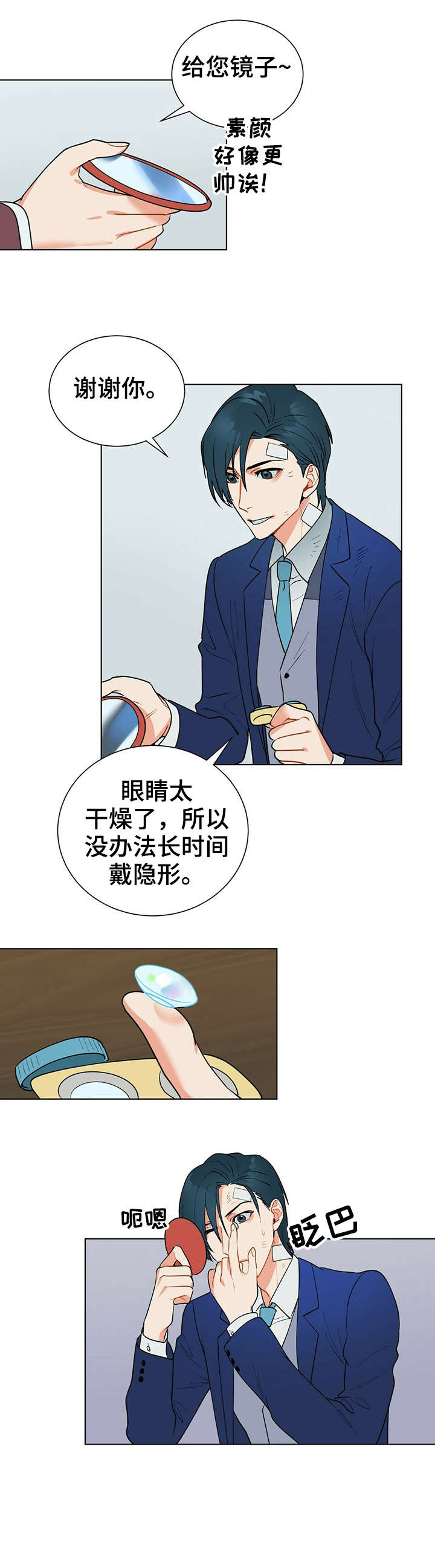 黑渡鸦图片漫画,第11章：理想型1图