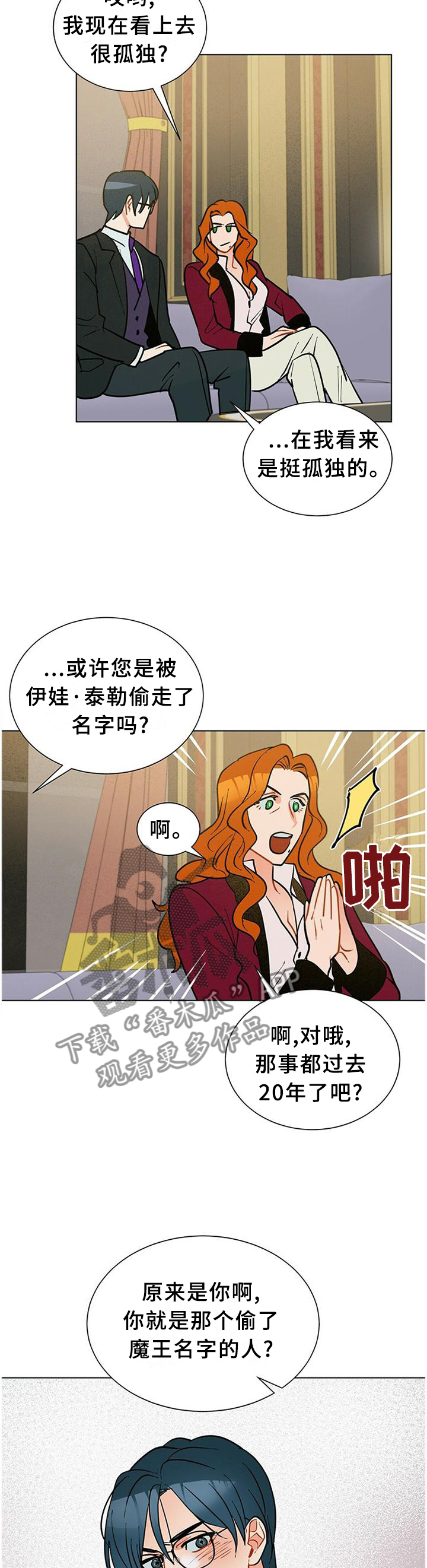 黑独山照片漫画,第60章：孤独2图