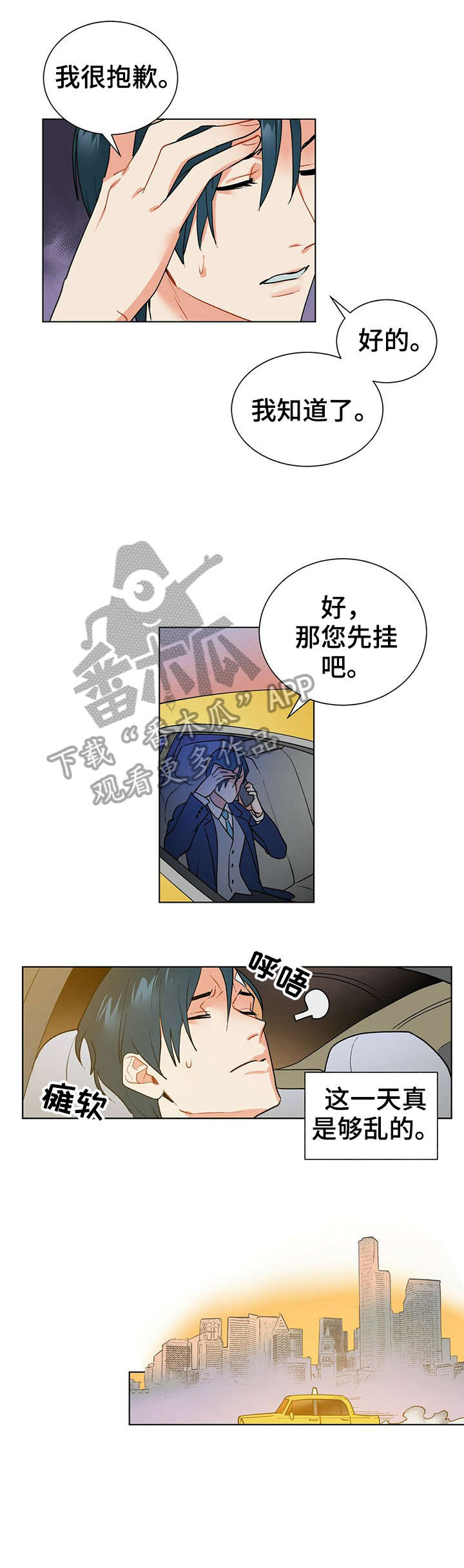 黑度计漫画,第10章：镜子1图