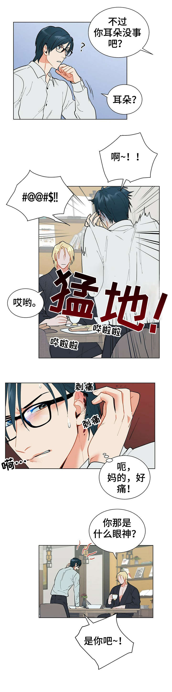 黑度计漫画,第24章：不然2图