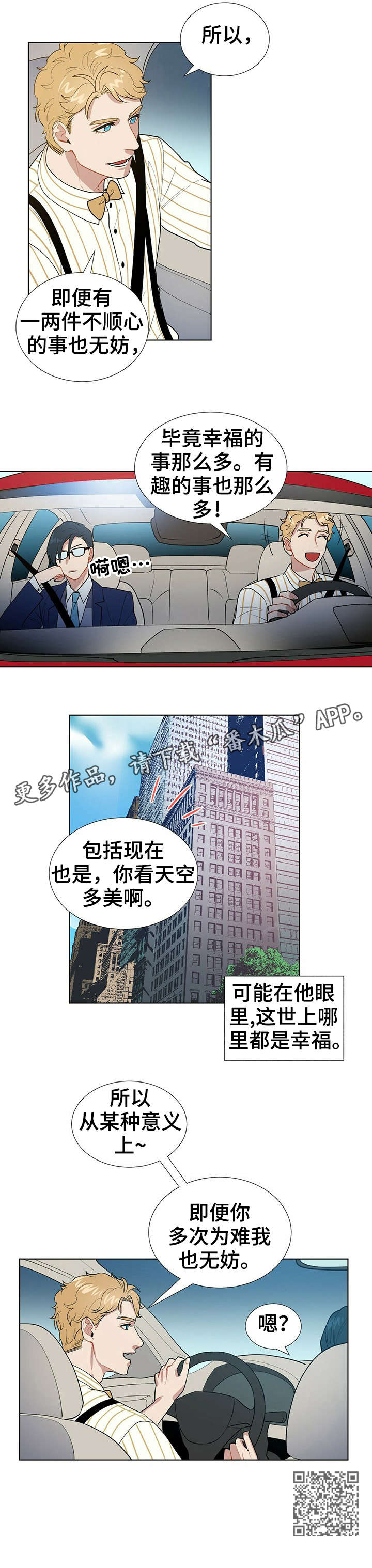 黑头漫画,第7章：乐天2图