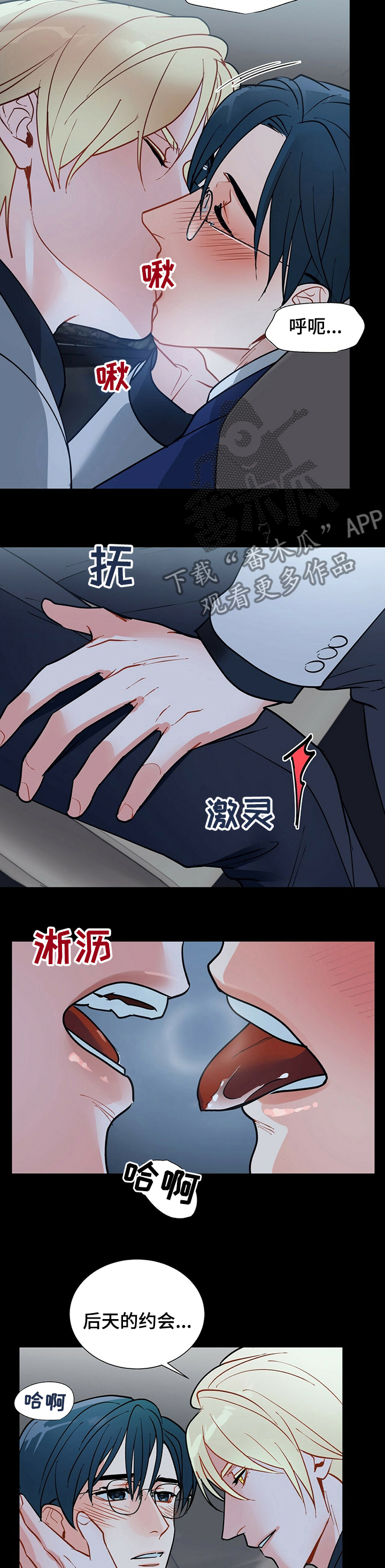 黑渡鸦漫画,第92章：【番外】去哪儿2图