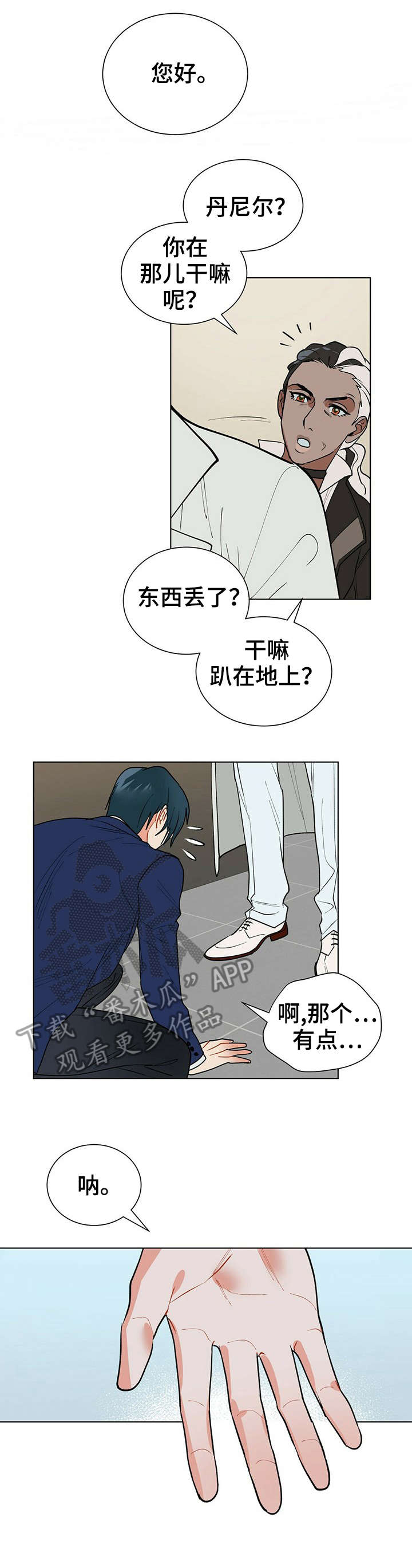 黑渡鸦免费漫画漫画,第11章：理想型1图