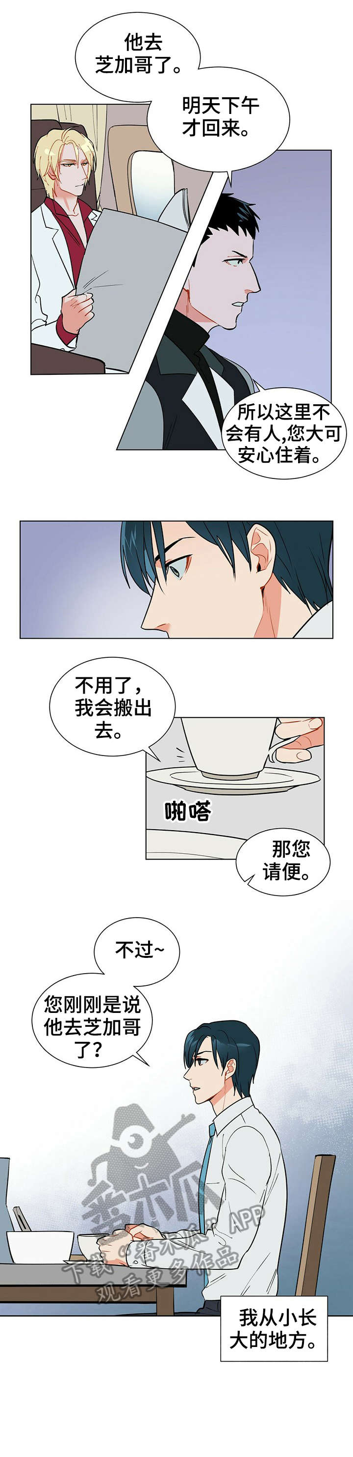 黑渡鸦情侣名字叫什么漫画,第17章：总统1图