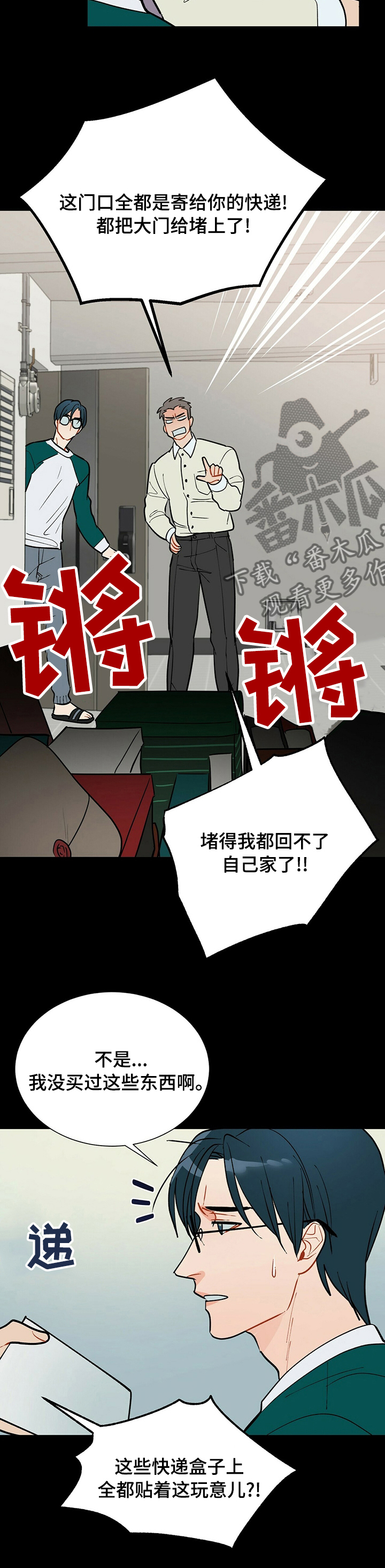 黑渡鸦免费漫画漫画,第92章：【番外】去哪儿1图