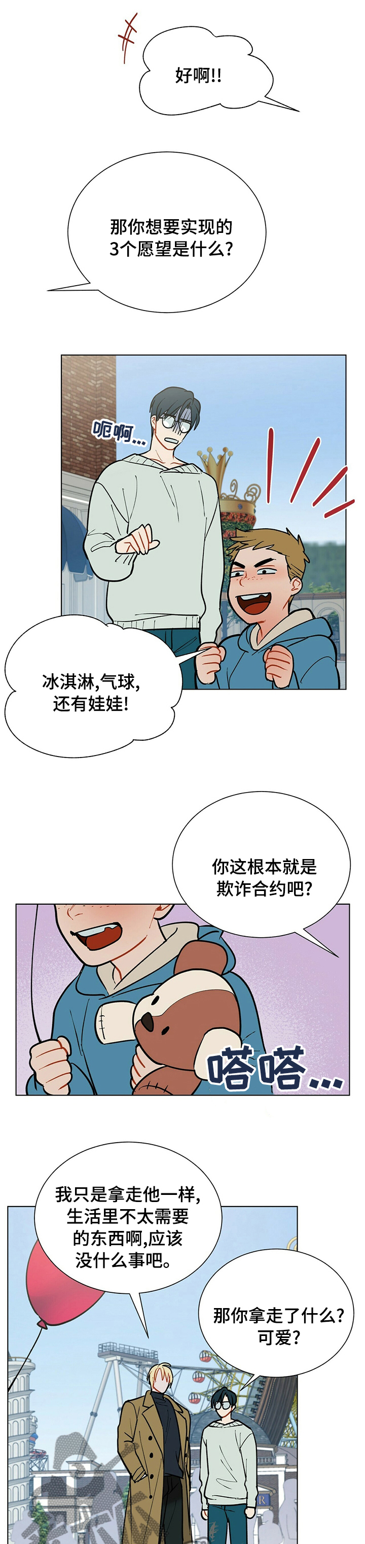 黑白迷宫漫画,第93章：【番外】节制1图