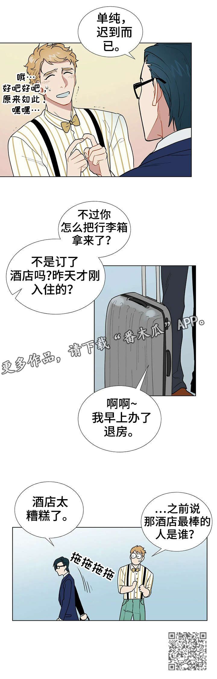 黑渡鸦漫画结局漫画,第5章：医院2图