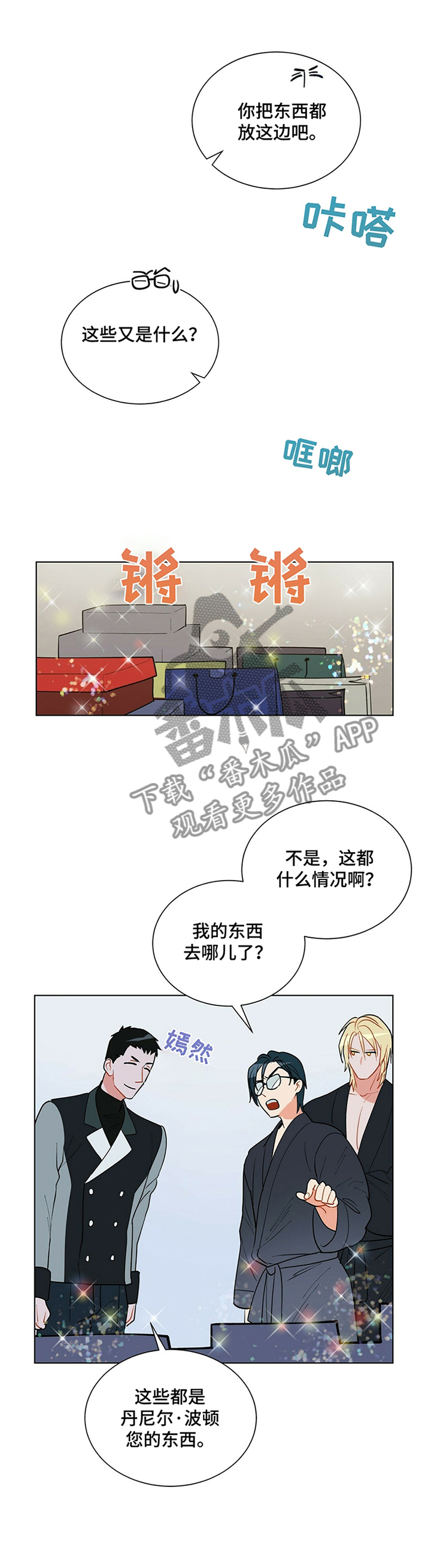 黑福娃腮红漫画,第41章：”神经病”1图