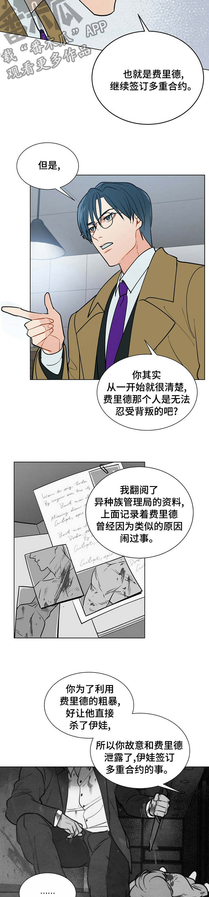 黑度测量漫画,第82章：推理1图