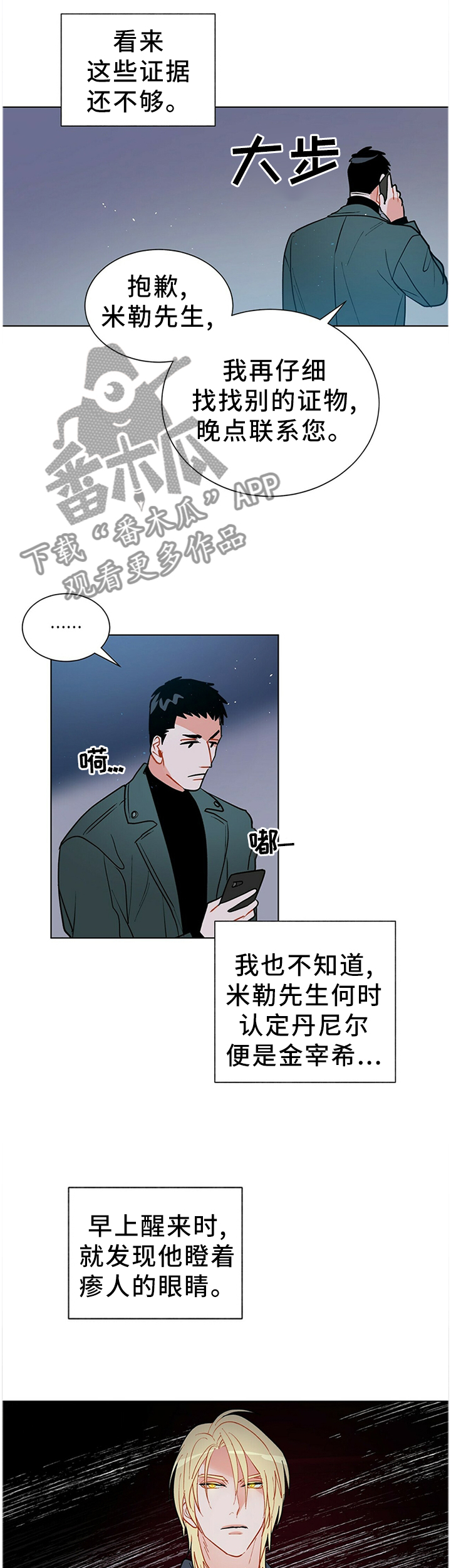 黑渡鸦爱漫画漫画,第46章：疑惑1图