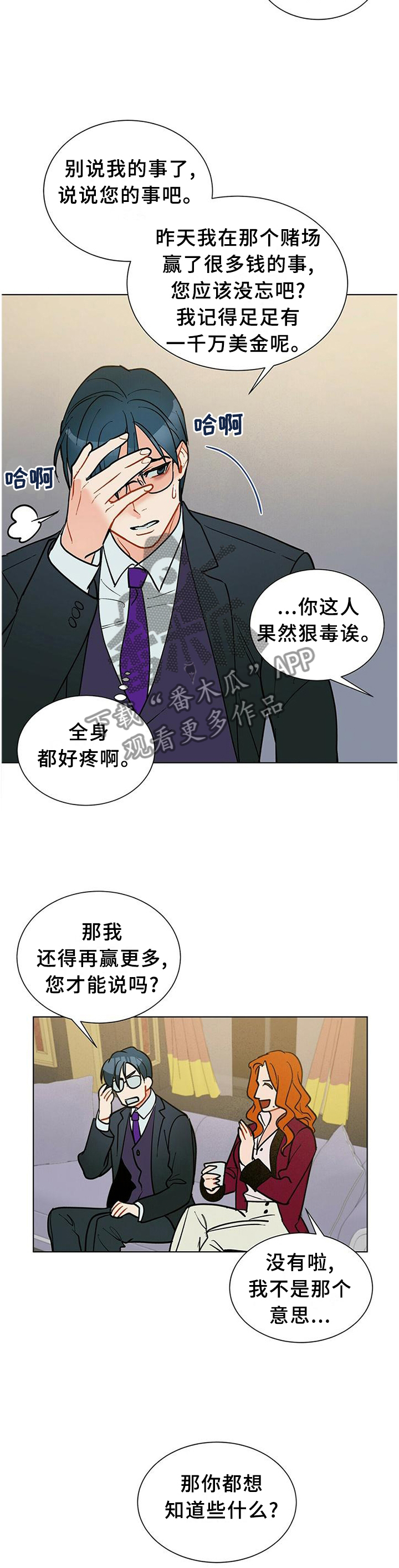 黑度测量漫画,第59章：你想知道什么?2图