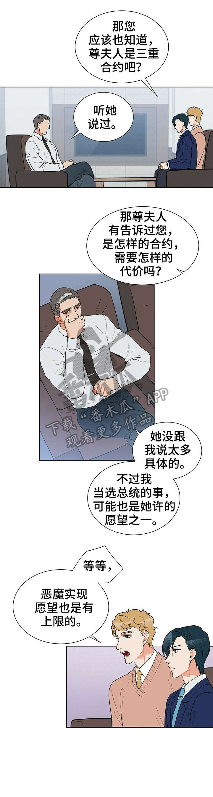 黑渡鸦漫画,第18章：属于我1图